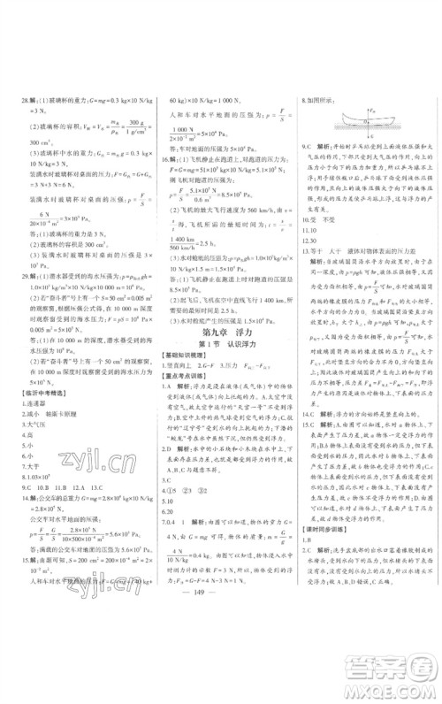 吉林人民出版社2023初中新课标名师学案智慧大课堂八年级物理下册沪科版参考答案