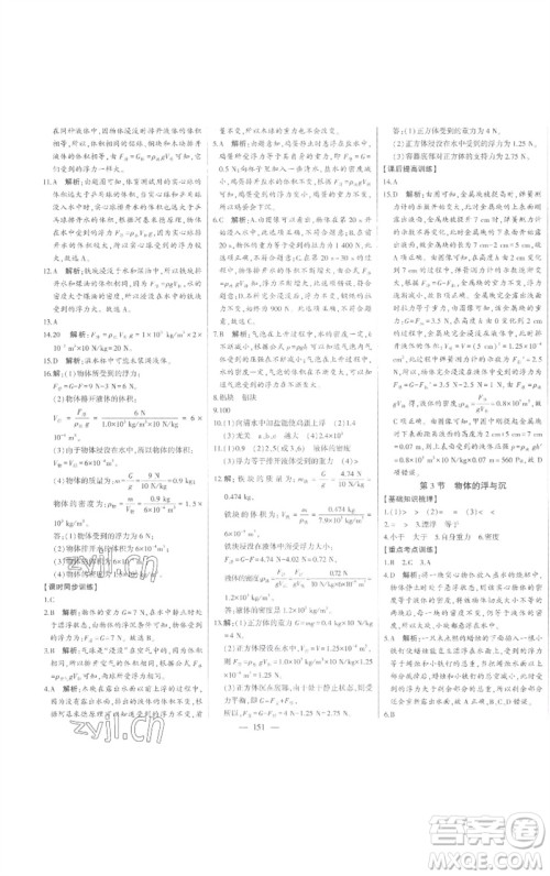 吉林人民出版社2023初中新课标名师学案智慧大课堂八年级物理下册沪科版参考答案