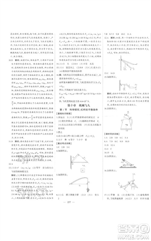 吉林人民出版社2023初中新课标名师学案智慧大课堂八年级物理下册沪科版参考答案
