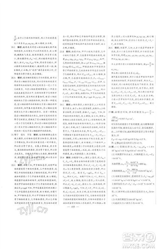 吉林人民出版社2023初中新课标名师学案智慧大课堂八年级物理下册沪科版参考答案