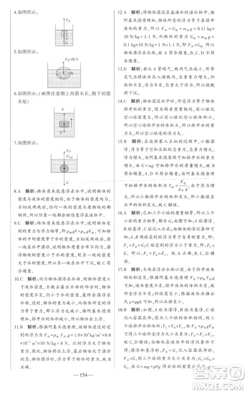 吉林人民出版社2023初中新课标名师学案智慧大课堂八年级物理下册沪科版参考答案