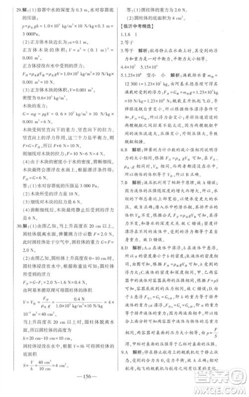 吉林人民出版社2023初中新课标名师学案智慧大课堂八年级物理下册沪科版参考答案