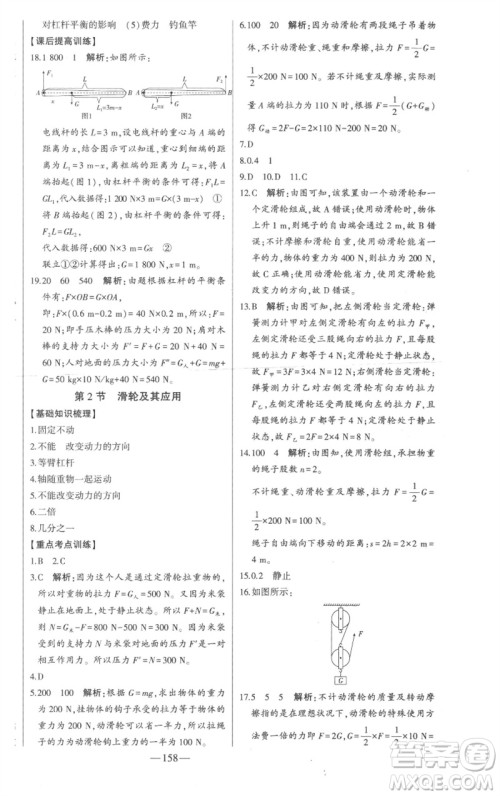 吉林人民出版社2023初中新课标名师学案智慧大课堂八年级物理下册沪科版参考答案 吉林人民出版社2023初中新课标名师学案智慧大课堂八年级物理下册沪科版参考答案