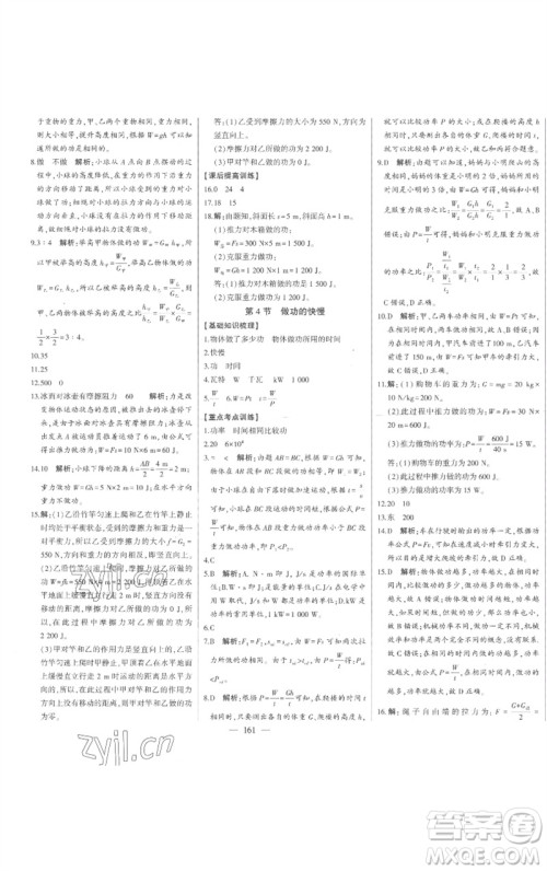 吉林人民出版社2023初中新课标名师学案智慧大课堂八年级物理下册沪科版参考答案