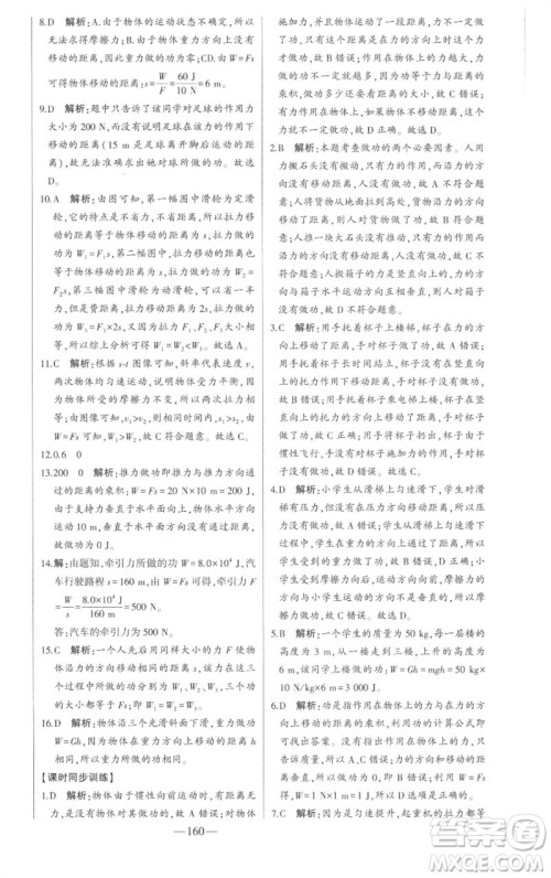 吉林人民出版社2023初中新课标名师学案智慧大课堂八年级物理下册沪科版参考答案