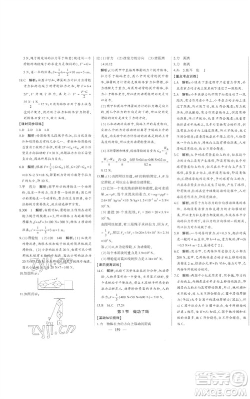 吉林人民出版社2023初中新课标名师学案智慧大课堂八年级物理下册沪科版参考答案