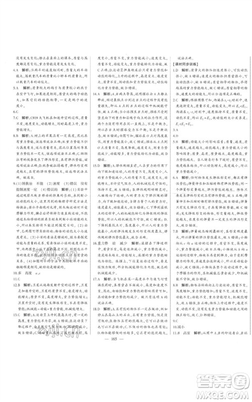 吉林人民出版社2023初中新课标名师学案智慧大课堂八年级物理下册沪科版参考答案