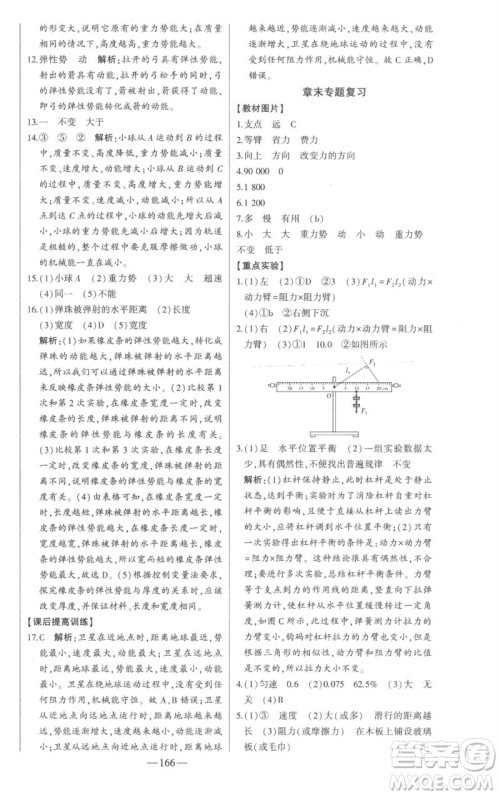 吉林人民出版社2023初中新课标名师学案智慧大课堂八年级物理下册沪科版参考答案