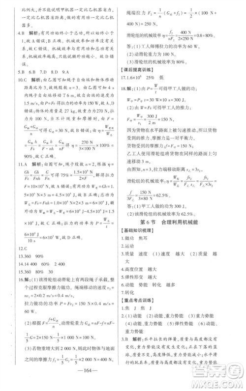 吉林人民出版社2023初中新课标名师学案智慧大课堂八年级物理下册沪科版参考答案