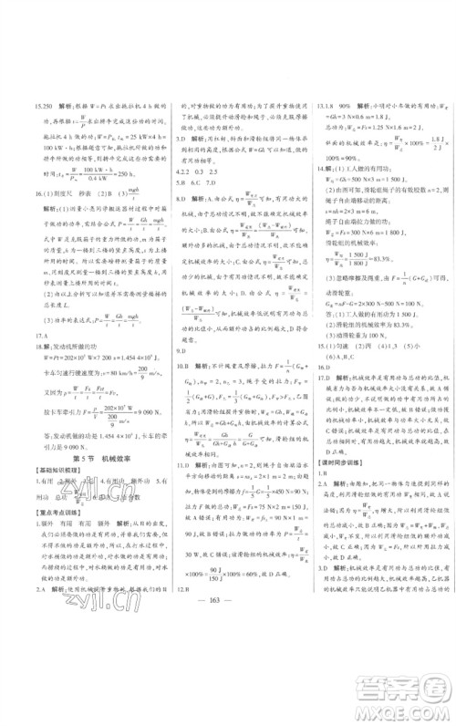 吉林人民出版社2023初中新课标名师学案智慧大课堂八年级物理下册沪科版参考答案