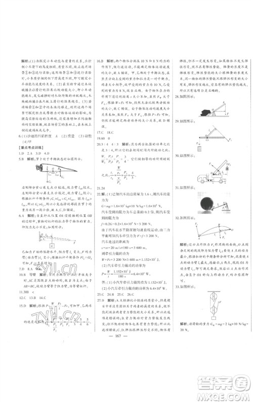 吉林人民出版社2023初中新课标名师学案智慧大课堂八年级物理下册沪科版参考答案