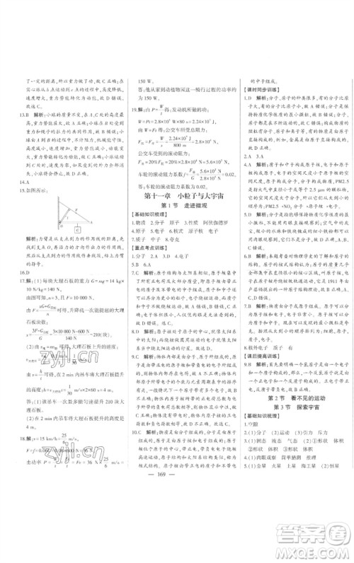 吉林人民出版社2023初中新课标名师学案智慧大课堂八年级物理下册沪科版参考答案