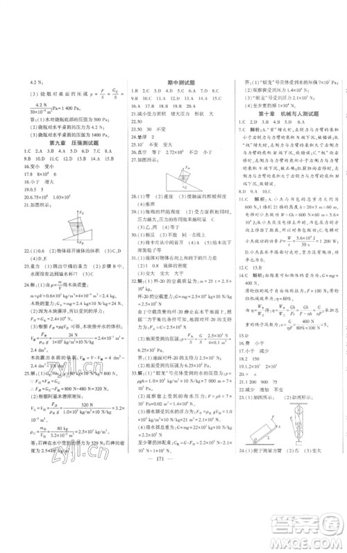 吉林人民出版社2023初中新课标名师学案智慧大课堂八年级物理下册沪科版参考答案