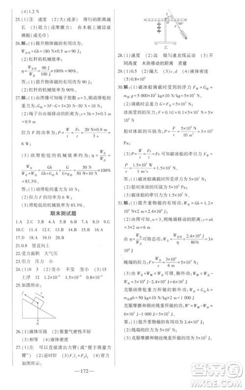 吉林人民出版社2023初中新课标名师学案智慧大课堂八年级物理下册沪科版参考答案