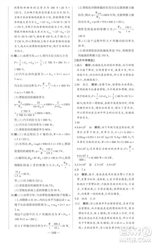 吉林人民出版社2023初中新课标名师学案智慧大课堂八年级物理下册沪科版参考答案