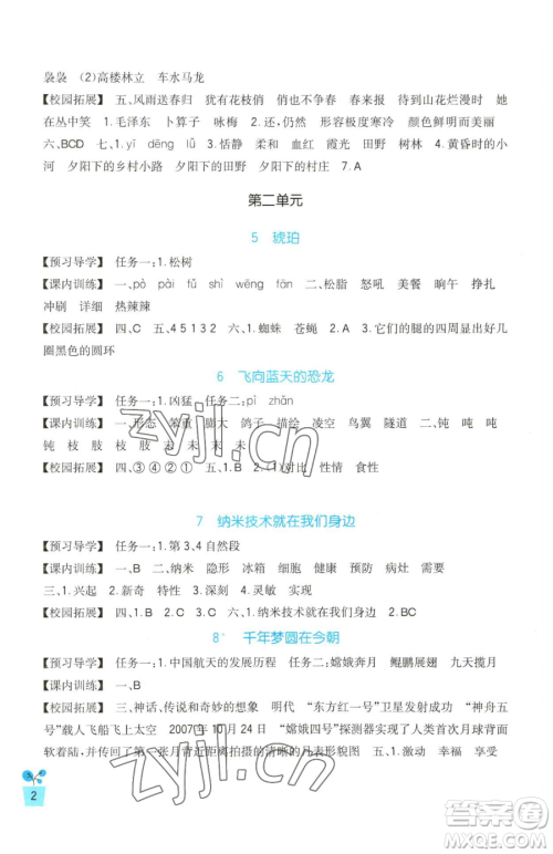 四川教育出版社2023新课标小学生学习实践园地四年级下册语文人教版参考答案 四川教育出版社2023新课标小学生学习实践园地四年级下册语文人教版参考答案