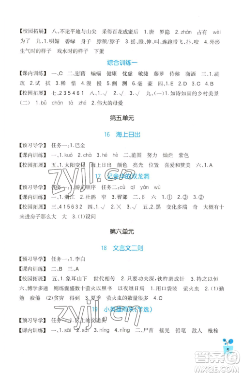 四川教育出版社2023新课标小学生学习实践园地四年级下册语文人教版参考答案