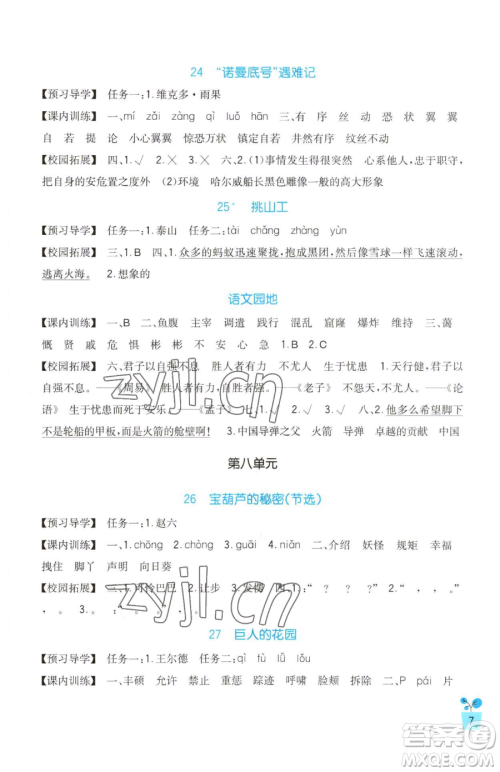 四川教育出版社2023新课标小学生学习实践园地四年级下册语文人教版参考答案 四川教育出版社2023新课标小学生学习实践园地四年级下册语文人教版参考答案