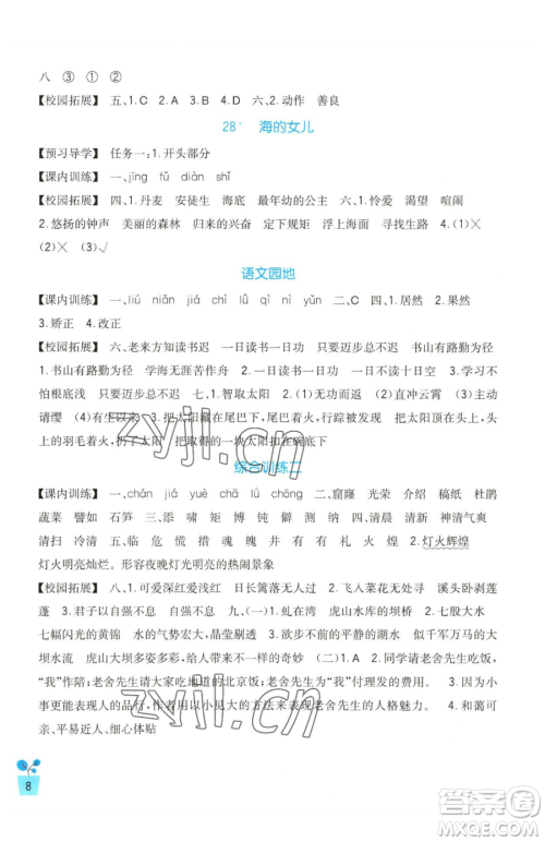 四川教育出版社2023新课标小学生学习实践园地四年级下册语文人教版参考答案 四川教育出版社2023新课标小学生学习实践园地四年级下册语文人教版参考答案