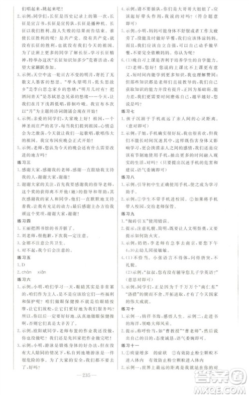 吉林人民出版社2023初中新课标名师学案智慧大课堂八年级语文下册人教版参考答案