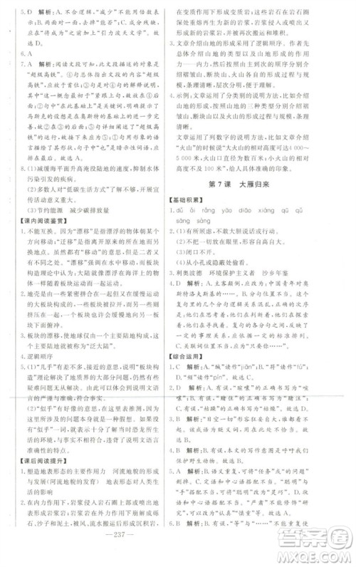 吉林人民出版社2023初中新课标名师学案智慧大课堂八年级语文下册人教版参考答案