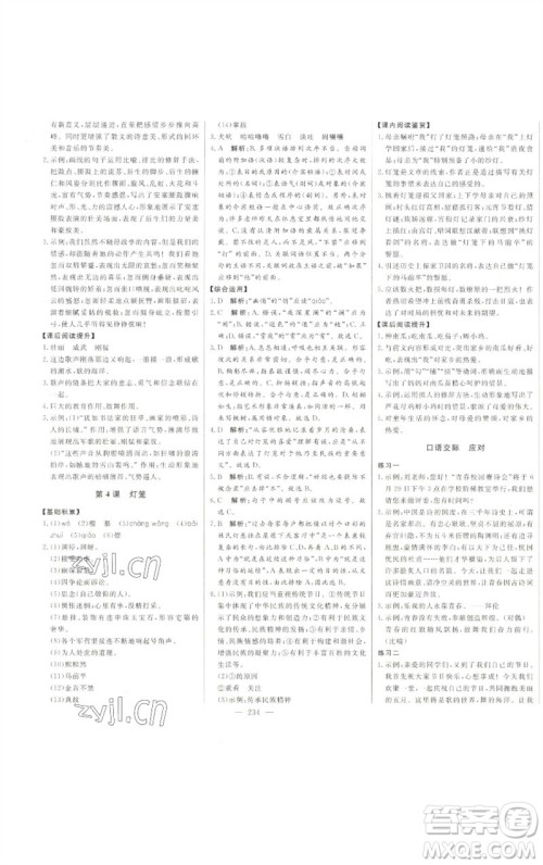 吉林人民出版社2023初中新课标名师学案智慧大课堂八年级语文下册人教版参考答案