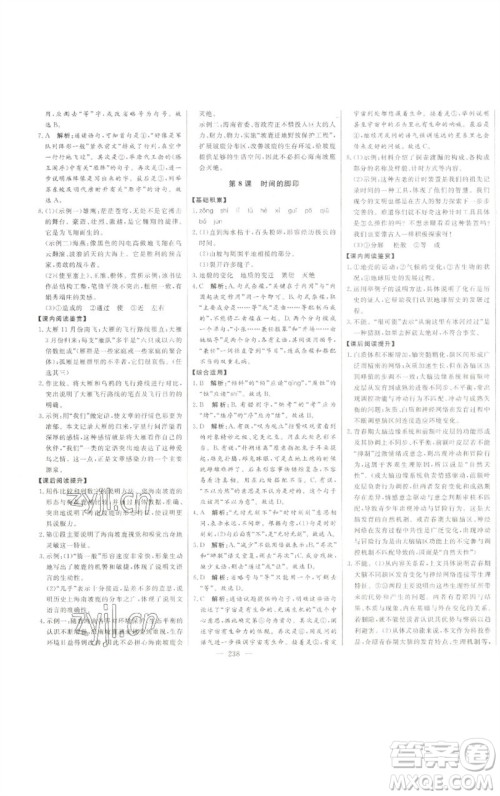 吉林人民出版社2023初中新课标名师学案智慧大课堂八年级语文下册人教版参考答案