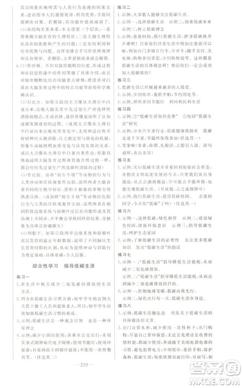 吉林人民出版社2023初中新课标名师学案智慧大课堂八年级语文下册人教版参考答案