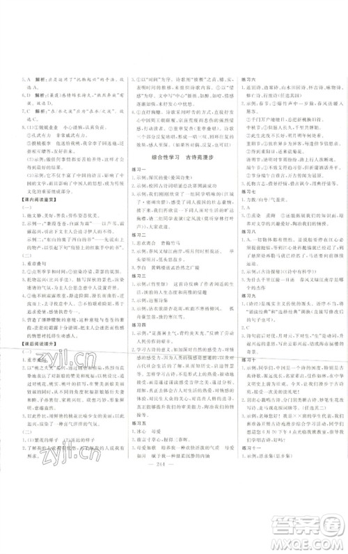 吉林人民出版社2023初中新课标名师学案智慧大课堂八年级语文下册人教版参考答案