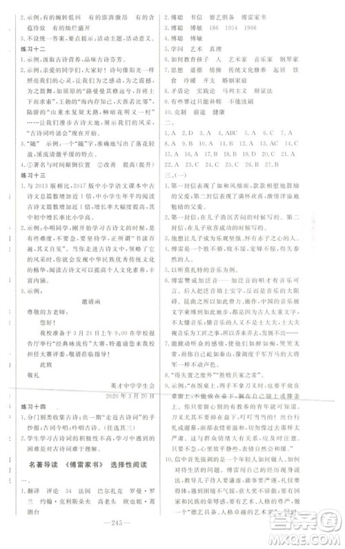 吉林人民出版社2023初中新课标名师学案智慧大课堂八年级语文下册人教版参考答案