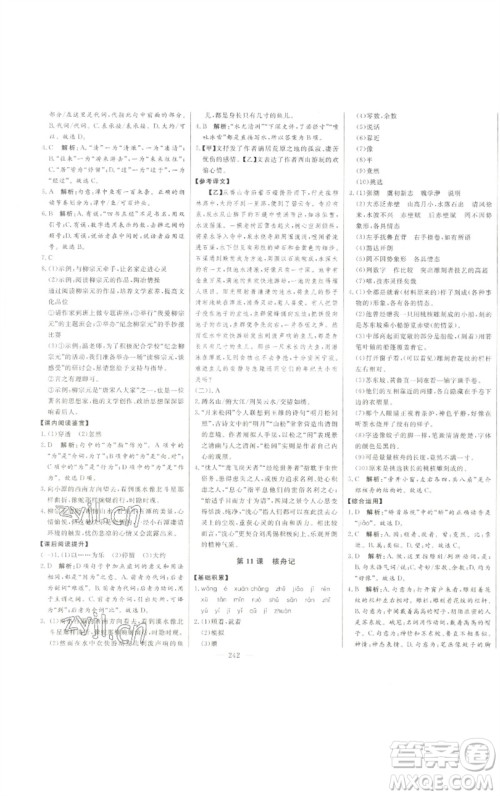 吉林人民出版社2023初中新课标名师学案智慧大课堂八年级语文下册人教版参考答案