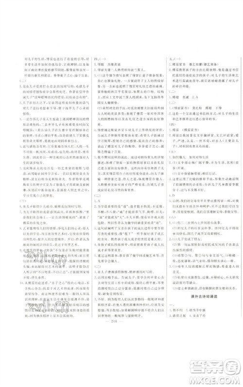 吉林人民出版社2023初中新课标名师学案智慧大课堂八年级语文下册人教版参考答案