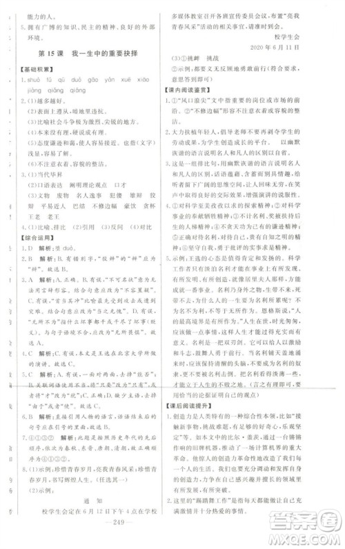 吉林人民出版社2023初中新课标名师学案智慧大课堂八年级语文下册人教版参考答案