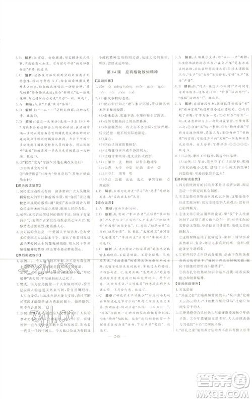 吉林人民出版社2023初中新课标名师学案智慧大课堂八年级语文下册人教版参考答案