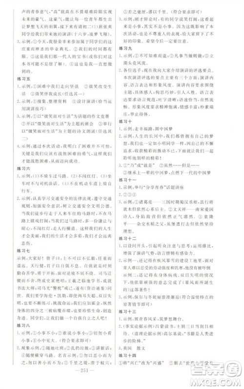 吉林人民出版社2023初中新课标名师学案智慧大课堂八年级语文下册人教版参考答案
