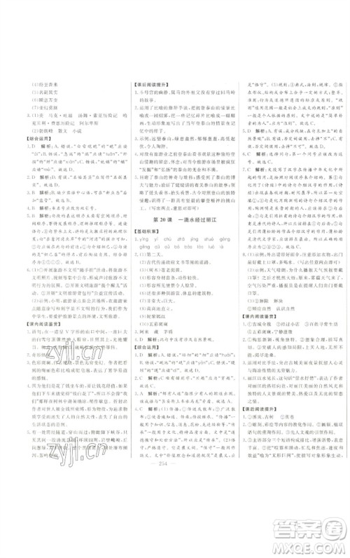 吉林人民出版社2023初中新课标名师学案智慧大课堂八年级语文下册人教版参考答案