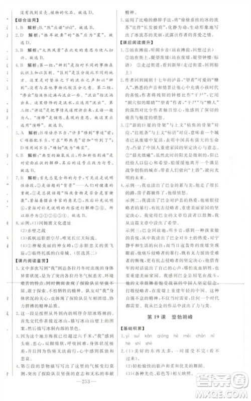 吉林人民出版社2023初中新课标名师学案智慧大课堂八年级语文下册人教版参考答案