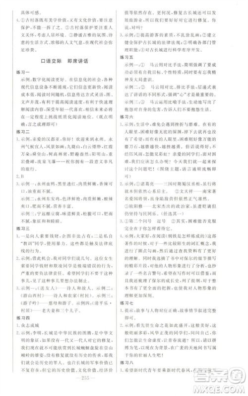 吉林人民出版社2023初中新课标名师学案智慧大课堂八年级语文下册人教版参考答案