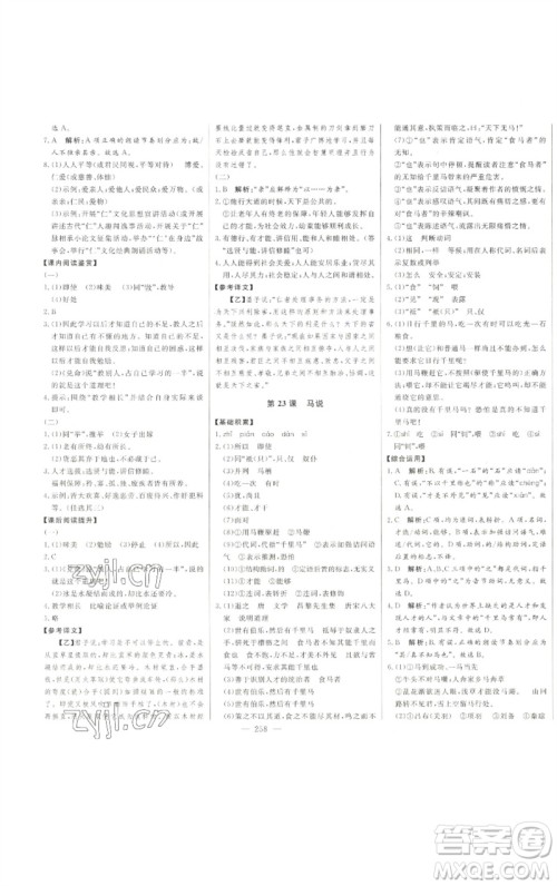 吉林人民出版社2023初中新课标名师学案智慧大课堂八年级语文下册人教版参考答案