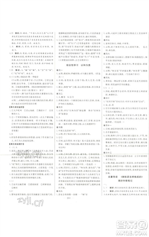 吉林人民出版社2023初中新课标名师学案智慧大课堂八年级语文下册人教版参考答案