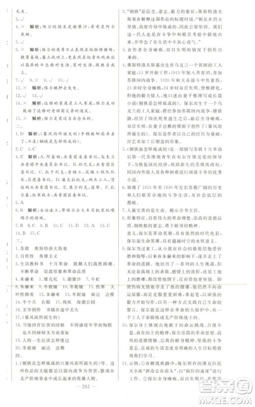 吉林人民出版社2023初中新课标名师学案智慧大课堂八年级语文下册人教版参考答案