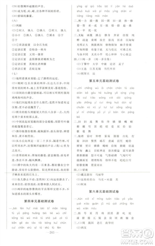 吉林人民出版社2023初中新课标名师学案智慧大课堂八年级语文下册人教版参考答案