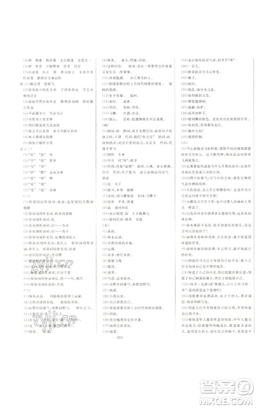 吉林人民出版社2023初中新课标名师学案智慧大课堂八年级语文下册人教版参考答案