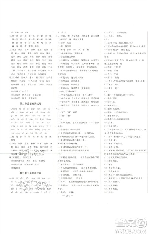 吉林人民出版社2023初中新课标名师学案智慧大课堂八年级语文下册人教版参考答案