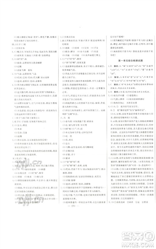 吉林人民出版社2023初中新课标名师学案智慧大课堂八年级语文下册人教版参考答案