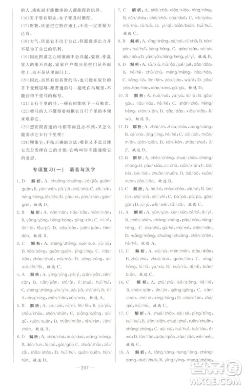 吉林人民出版社2023初中新课标名师学案智慧大课堂八年级语文下册人教版参考答案