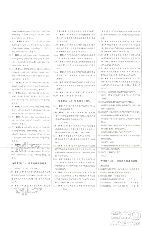 吉林人民出版社2023初中新课标名师学案智慧大课堂八年级语文下册人教版参考答案