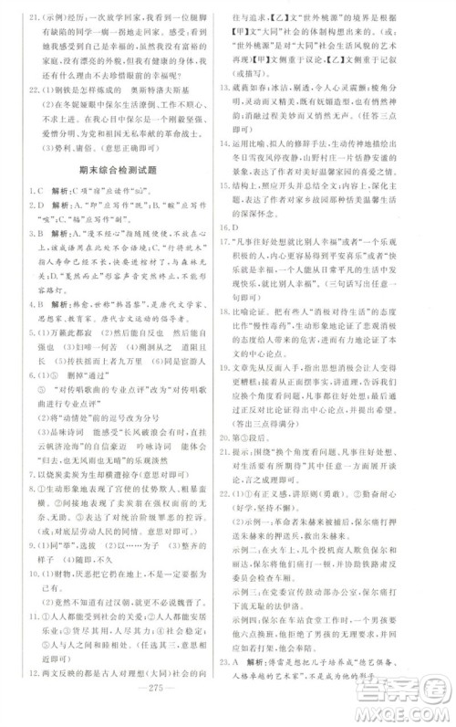 吉林人民出版社2023初中新课标名师学案智慧大课堂八年级语文下册人教版参考答案