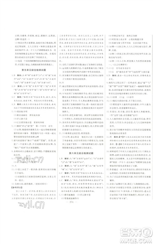 吉林人民出版社2023初中新课标名师学案智慧大课堂八年级语文下册人教版参考答案