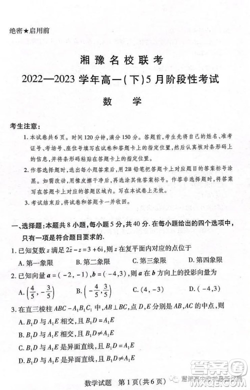 湘豫名校联考2022-2023学年高一下学期5月月考数学试题答案